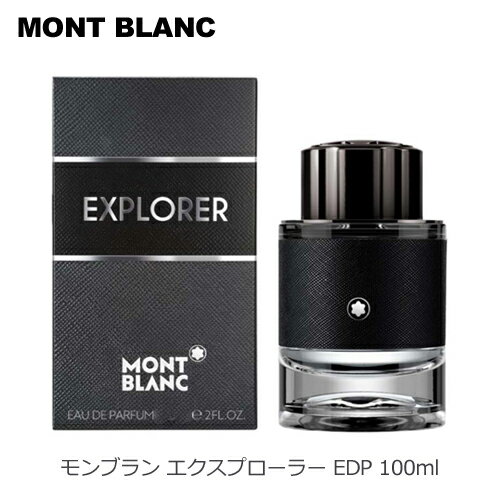 モンブラン MONTBLANC エクスプローラー オードパルファム EDP SP 100ml プレゼント ギフト