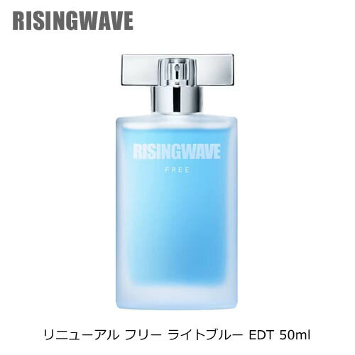 ライジングウェーブ フリー ライトブルー EDT SP 50ml | メンズ 男性 男性用 結婚祝い 誕生日 内祝い お返し 贈り物 プレゼント ギフト 香水 香り フレグランス オードトワレ ローズ バラ 薔薇 フローラル レモン 檸檬 オレンジ ピーチ 桃 ジャスミン サンダルウッド バニラ