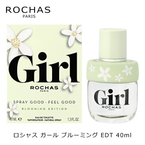 ロシャス ロシャス ROCHAS ガール ブルーミング オードトワレ EDT SP 40ml 香水 フレグランス | 香り シトラス ジャスミン ムスク 女性用 女性 レディース 卒業祝い 入学祝い 母の日 プレゼント ギフト