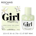 ロシャス ロシャス ROCHAS ガール ブルーミング オードトワレ EDT SP 40ml 香水 フレグランス | 香り シトラス ジャスミン ムスク 女性用 女性 レディース 卒業祝い 入学祝い 母の日 プレゼント ギフト