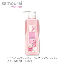 サムライウーマン ホワイトローズ コンディショナー スムースモイスト 450ml