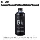 カラタス ヒートケア トリートメント Bk ブラック 250ml カラートリートメント 黒 黒髪 黒染め ヘアカラー 色落ち カラーキープ セルフカラー 髪染め