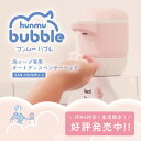 フンムーバブル ディスペンサー SAN-HUNMU-3 | 自動 ハンドソープ ボディソープ 泡タイプ ソープディスペンサー おしゃれ ギフト プレゼント 手洗...