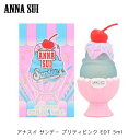 アナスイ サンデー プリティピンク 5ml EDT ANNA SUI 香水 レディース プレゼント ギフト