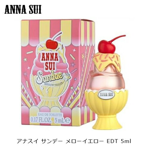 アナスイ サンデー メロウイエロー 5ml EDT ANNA SUI 香水 レディース メローイエロー