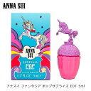 アナスイ ファンタジア ポップ サプライズ 5ml EDT 香水 レディース