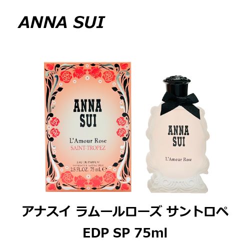 アナスイ（ANNA SUI） アナスイ ラムールローズ サントロペ EDP SP 75ml 香水 レディース プレゼント ギフト