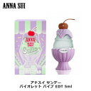 アナスイ サンデー バイオレットバイブ EDT BT 5ml ANNA SUI 香水 レディース プレゼント ギフト