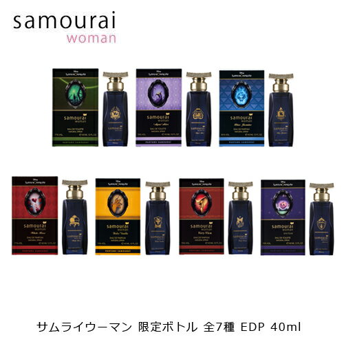 サムライウーマン 限定デザインボトル 全7種 香水