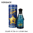 ヴェルサーチ ヴェルサーチェ ブルージーンズ EDT SP 75ml メンズ 香水 ブランド メンズ 男性 男性用 香水 フレグランス ギフト 誕生日 プレゼント 彼氏 香り 柑橘 柑橘系 ベルガモット シトラス ローズ ジャスミン ムスク プレゼント ギフト