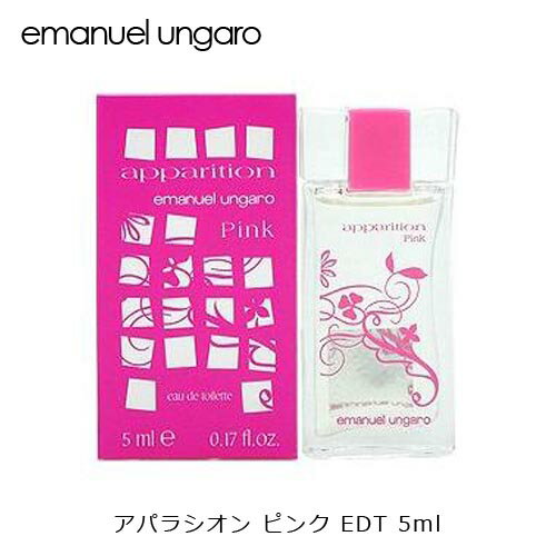 エマニュエル ウンガロ エマニュエルウンガロ アパラシオン ピンク EDT SP 5ml