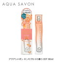 アクアシャボン アクアシャボン キンモクセイの香り EDT SP 80ml 香水 きんもくせい キンモクセイ 金木犀