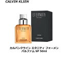 カルバンクライン カルバンクライン エタニティ フォーメン パルファム SP 50ml メンズ 香水 結婚祝い 誕生日 内祝い お返し 贈り物 プレゼント ギフト