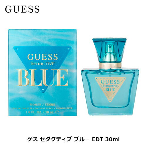 ゲス セダクティブ ブルー EDT SP 30ml ｜ GUESS レディース 女性 女性用 結婚祝い 誕生日 内祝い お返..