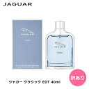 【訳あり】ジャガー クラシック EDT SP 40ml | B品 訳アリ テスター メンズ 男性 男性用 香水 香り フレグランス オードトワレ ベルガモット オレンジ ラベンダー バジル ジンジャー サンダルウッド ホワイトムスク