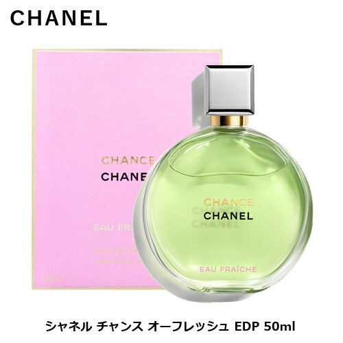シャネル チャンス オーフレッシュ EDP SP 50ml | CHANEL レディース 女性 女性用 結婚祝い 誕生日 内祝い お返し 贈り物 プレゼント ギフト 香水 香り フレグランス オーデパルファム オーデパルファム ジャスミン フローラル ウッディー ウッディ シャネル チャンス オーフレッシュ EDP SP 50ml | CHANEL レディース 女性 女性用 結婚祝い 誕生日 内祝い お返し 贈り物 プレゼント ギフト 香水 香り フレグランス オーデパルファム オーデパルファム ジャスミン フローラル ウッディー ウッディ