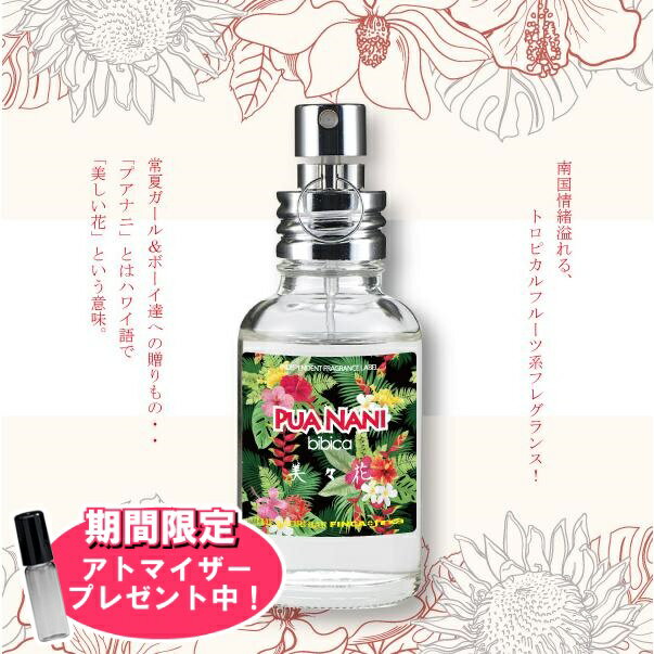 フィンカ 【おまけアトマイザー付き！】フィンカ プアナニ (美々花) EDT SP 30ml 香水 プレゼント ギフト