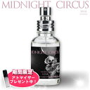 【おまけアトマイザー付き!】フィンカ ミッドナイトサーカス 夜中遊戯 EDT SP 30ml | FINCA ユニセックス 男女兼用 結婚祝い 誕生日 内祝い お返し 贈り物 プレゼント ギフト 香水 香り フレグランス オードトワレ レモン ローズ バラ パイン サンダルウッド ムスク(4)