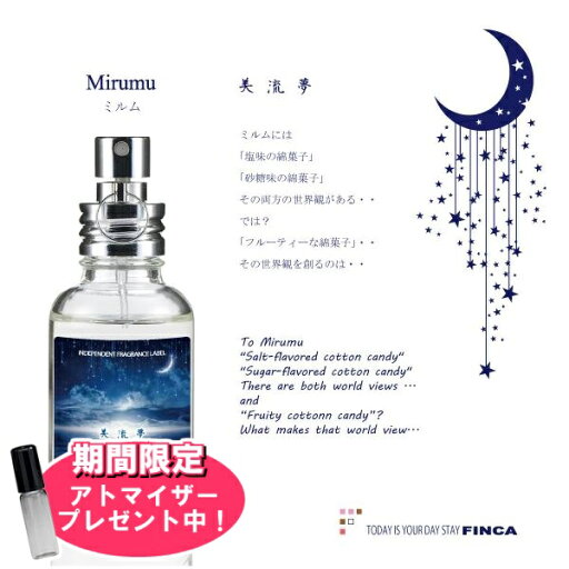 【おまけアトマイザー付き!】フィンカ ミルム (美流夢) EDT SP 30ml | FINCA ユニセックス 男女兼用 結婚祝い 誕生日 内祝い お返し 贈り物 プレゼント ギフト 香水 香り フレグランス オードトワレ ジャスミン ムスク アンバー サンダルウッド 【おまけアトマイザー付き!】フィンカ ミルム (美流夢) EDT SP 30ml | FINCA ユニセックス 男女兼用 結婚祝い 誕生日 内祝い お返し 贈り物 プレゼント ギフト 香水 香り フレグランス オードトワレ ジャスミン ムスク アンバー サンダルウッド