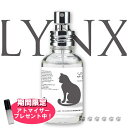 フィンカ 【おまけアトマイザー付き！】フィンカ リュンクス (愛しい猫) EDT SP 30ml 香水