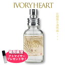 フィンカ 【おまけアトマイザー付き！】フィンカ アイボリーハート (素心) EDT SP 30ml 香水 ユニセックス