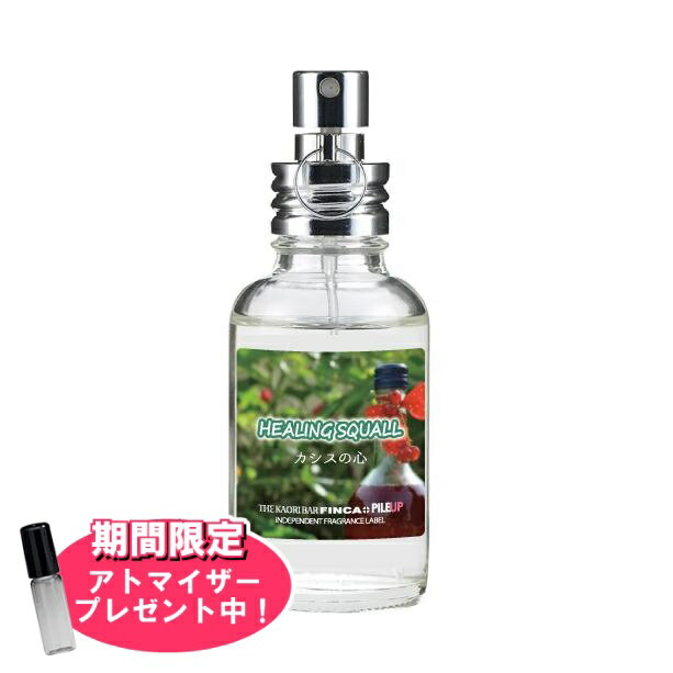 フィンカ 【おまけアトマイザー付き！】フィンカ ヒーリングスコール (カシスの心) EDT SP 30ml 香水