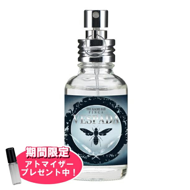 フィンカ 【おまけアトマイザー付き！】フィンカ ヴェスパーダ 「冷たい影」 EDT SP 30ml 香水 プレゼント ギフト