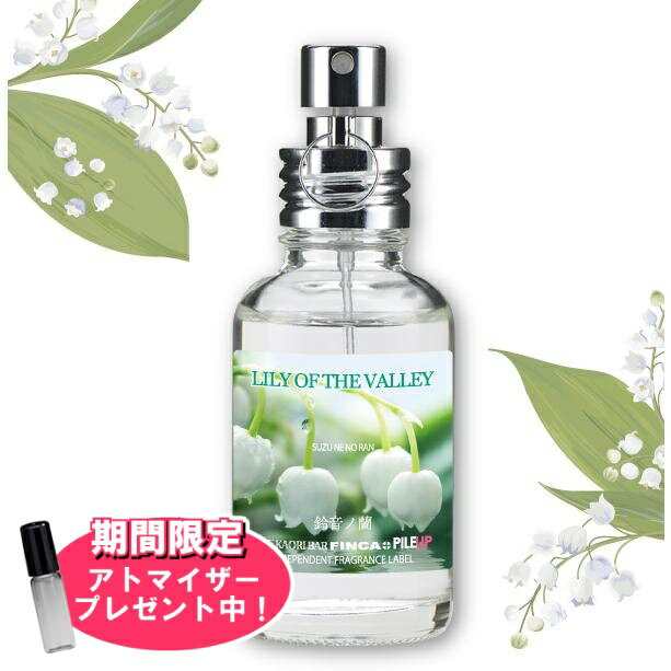 【おまけアトマイザー付き！】フィンカ スズラン (鈴音ノ蘭) EDT SP 30ml ｜ FINCA ユニセックス 男女兼用 結婚祝い 誕生日 内祝い お返し 贈り物 プレゼント ギフト 香水 香り フレグランス オードトワレ レモン ベルガモット ローズ バラ ジャスミン ムスクのサムネイル