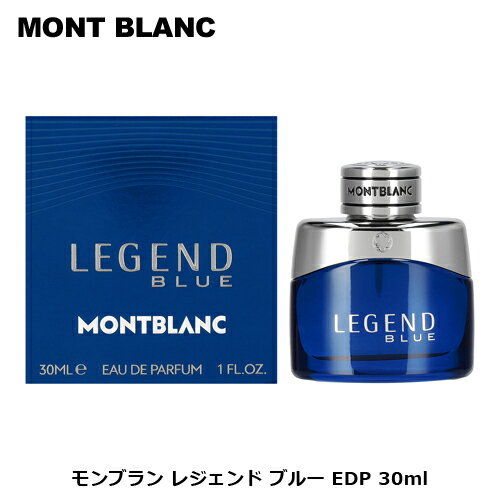 モンブラン レジェンド ブルー EDP SP 30ml | メンズ 男性 男性用 結婚祝い 誕生日 内祝い お返し 贈り物 プレゼント ギフト 香水 香り フレグランス オードパルファム オーデパルファム フレッシュ ウッディ アロマ スペアミント ミント ウッディー モンブラン レジェンド ブルー EDP SP 30ml | メンズ 男性 男性用 結婚祝い 誕生日 内祝い お返し 贈り物 プレゼント ギフト 香水 香り フレグランス オードパルファム オーデパルファム フレッシュ ウッディ アロマ スペアミント ミント ウッディー