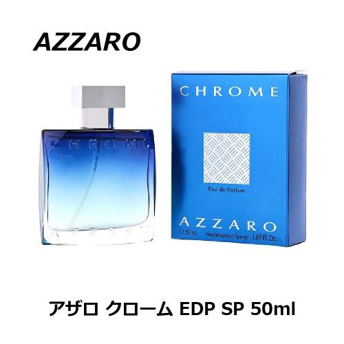 アザロ クローム オードパルファム EDP SP 50mlメンズ 香水 AZZARO アザロクローム 男性用 男性 フレグランス 誕生日 彼氏 香り 爽やか シトラス ムスク スパイシー フルーティ セクシー 結婚祝い 誕生日 内祝い お返し 贈り物 プレゼント ギフト