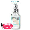 フィンカ 【おまけアトマイザー付き！】フィンカ アイスドール (雪姫) EDT SP 30ml 香水