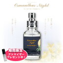 フィンカ オスマンサスナイト 金木犀の夜更かし EDT SP 30ml 香水