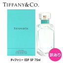 【訳あり】ティファニー EDP SP 75ml | ワケアリ テスター お試し レディース 女性 女性用 香水 香り フレグランス マンダリン アイリス ムスク