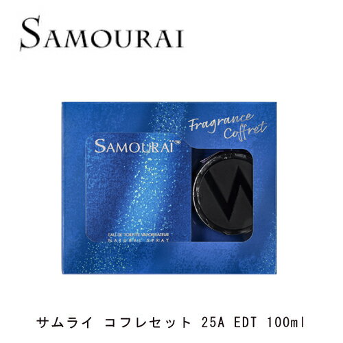 サムライ コフレセット 25A EDT 100ml+ ヘアワックス ｜ メンズ 男性 男性用 結婚祝い 誕生日 内祝い お返し 贈り物 プレゼント ギフト 香水 香り フレグランス オードトワレ スタイリング剤 タイガーロック ジャスミン ローズ バラ サンダルウッド バニラ ムスク