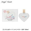 エンジェルハート シャンベリー EDT SP 50ml | エリゼ レディース 女性 女性用 結婚祝い 誕生日 内祝い お返し 贈り物 プレゼント ギフト 香水 香り フレグランス オードトワレ アップル ピーチ 桃 リンゴ ティー 紅茶 ジャスミン ピーチティー ムスク サンダルウッド
