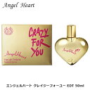 エンジェルハート クレイジーフォーユー EDT SP 50ml | レディース 女性 女性用 結婚祝い 誕生日 内祝い お返し 贈り物 プレゼント ギフト 香水 香り フレグランス オードトワレ トロピカル フルーティ フローラル バニラ アップル リンゴ サンダルウッド ムスク