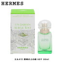 エルメス 屋根の上の庭 EDT SP 30ml | HERMES レディース 女性 女性用 結婚祝い 誕生日 内祝い お返し 贈り物 プレゼント ギフト 香水 香り フレグランス オードトワレ バジル アップル リンゴ グリーン ローズ バラ 清潔感