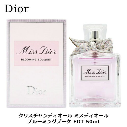 クリスチャン ディオール ミスディオール ブルーミングブーケ EDT SP 50ml｜Dior レデ