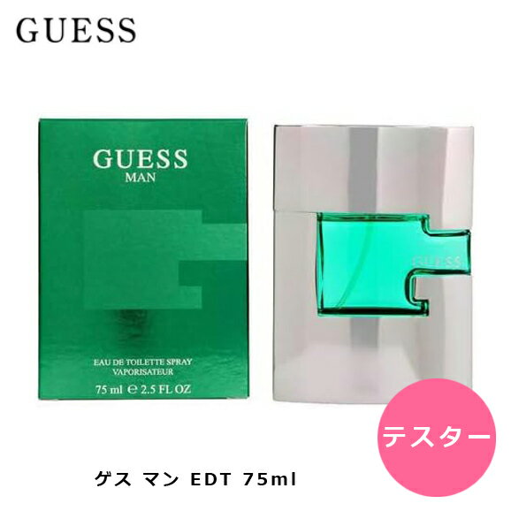 【テスター】 ゲス マン EDT SP 75ml ｜ ブランド 香水 お試し アウトレット品 アウトレット 香り ベルガモット アップル ムスク 男性用 男性 人気