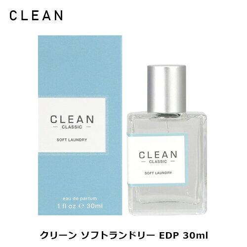 クリーン ソフトランドリー EDP SP 30ml ｜ ユニセックス 男女兼用 メンズ 男性 男性用 レディース 女性 女性用 結婚祝い 誕生日 内祝い お返し 贈り物 プレゼント ギフト 香水 香り フレグランス オーデパルファム オードパルファム 柔軟剤 ムスク ローズ バラア薔薇