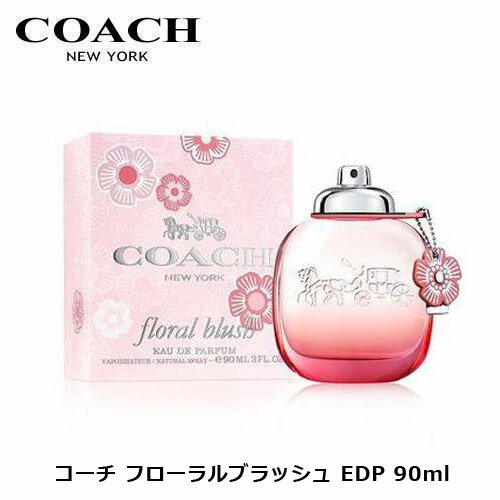 コーチ フローラル ブラッシュ EDP SP 90ml | COACH レディース 女性 女性用 結婚祝い 誕生日 内祝い お返し 贈り物 プレゼント ギフト 香水 香り フレグランス オーデパルファム オードパルファム ローズ バラ フルーティー フルーティ グレープフルーツ ピーチ 桃 ムスク