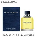 ドルチェ&ガッバーナ プールオム EDT SP 125ml | ドルガバ D&G メンズ 男性 男性用 結婚祝い 誕生日 内祝い お返し 贈り物 プレゼント ギフト 香水 香り フレグランス オードトワレ レモン ベルガモット ラベンダー オレンジ ラベンダー サンダルウッド ムスク