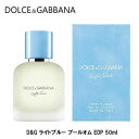 ドルチェ&ガッパーナ ライトブルー プールオム EDT SP 50ml | D&G ドルガバ メンズ 男性 男性用 結婚祝い 誕生日 内祝い お返し 贈り物 プレゼント ギフト 香水 香り フレグランス オードトワレレモン ローズマリ- パチョリ