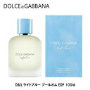 ドルチェ&ガッパーナ ライトブルー プールオム EDT SP 100ml | D&G ドルガバ メンズ 男性 男性用 結婚祝い 誕生日 内祝い お返し 贈り物 プレゼント ギフト 香水 香り フレグランス オードトワレ レモン ローズマリ- パチョリ おすすめ