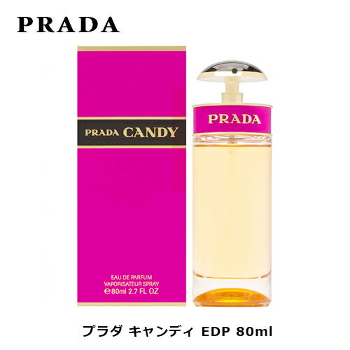 プラダ キャンディ EDP SP 80ml ｜ PRADA レディース 女性 女性用 結婚祝い 誕生日 内祝い お返し 贈り物 プレゼント ギフト 香水 香り フレグランス オーデパルファム オードパルファム キャンディー キャラメル ホワイトムスク ムスク バニラ