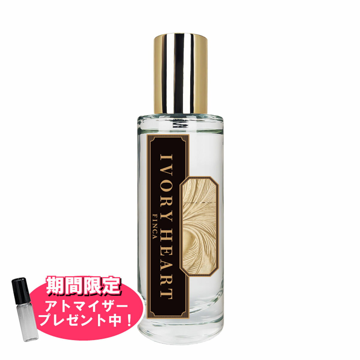 【おまけアトマイザー付き！】フィンカ アイボリーハート EDT SP 30ml ｜ FINCA ユニセックス 男女兼用..