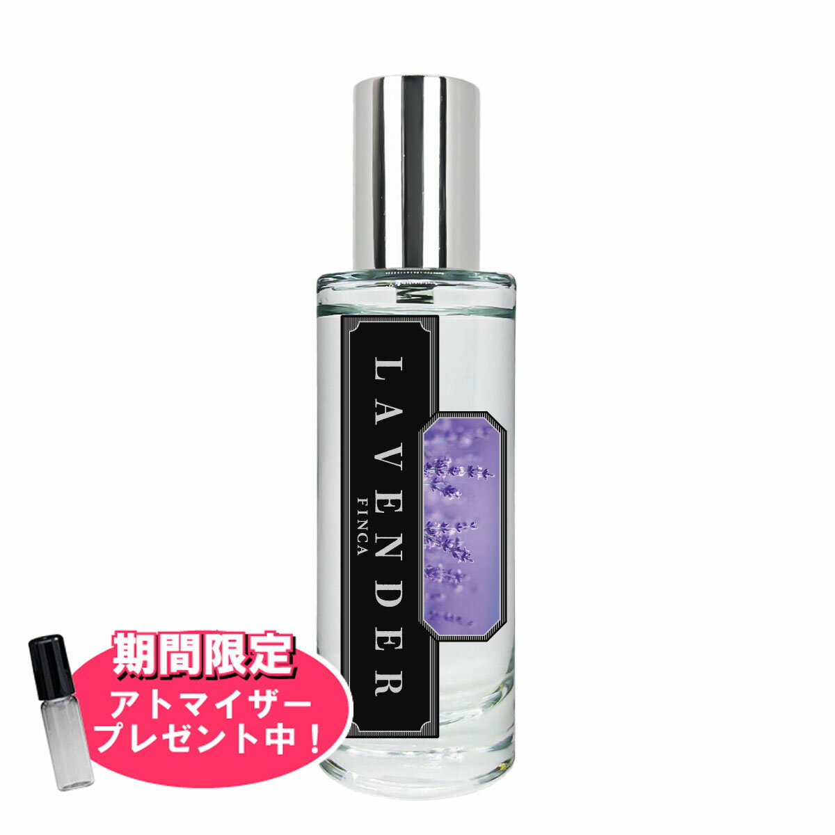 【おまけアトマイザー付き!】フィンカ ラベンダー EDT SP 30ml | ユニセックス 男女兼用 メンズ レディース 結婚祝い 誕生日 内祝い お返し 贈り物 プレゼント ギフト 香水 香り フレグランス ゼラニウム ベルガモット ピーチ 桃 ローズ バラ ムスク サンダルウッド