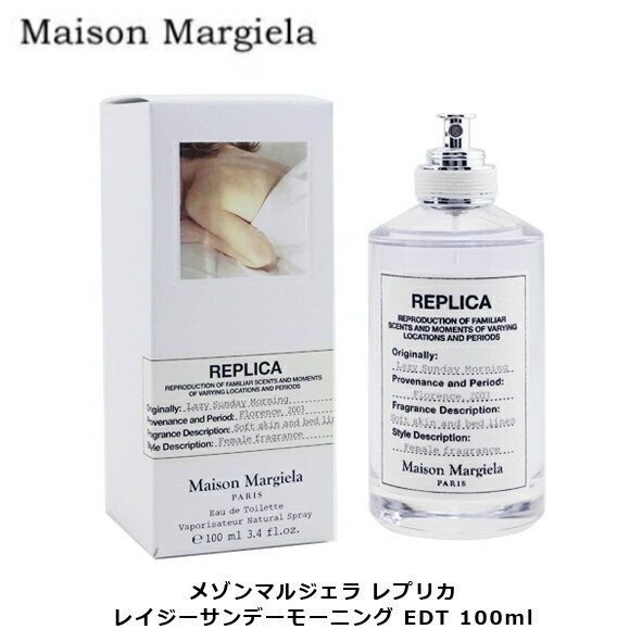 メゾン マルジェラ レプリカ レイジー サンデーモーニング EDT SP 100ml ｜ ユニセック