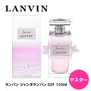 【テスター】 ランバン ジャンヌランバン EDP SP 100ml | ワケアリ 訳あり お試し レディース 女性 女性用 香水 香り フレグランス オードパルファム オーデパルファム フローラル ブラックベリー ラズベリー サンダルウッド ムスク