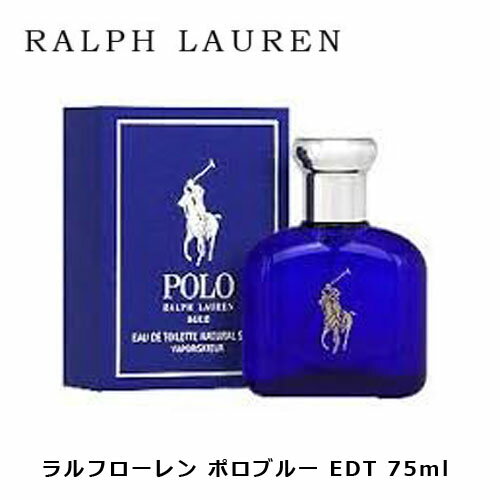 ラルフローレン ポロブルー EDT SP 75ml ｜ メンズ 男性 男性用 結婚祝い 誕生日 内祝 ...